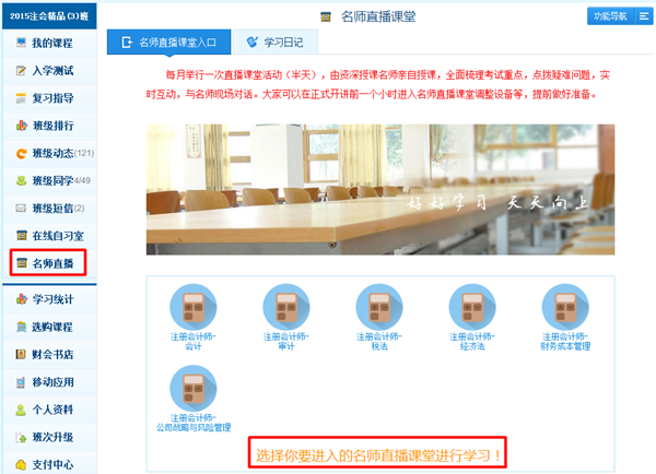 我的网校我的家“老师直播课堂”入口