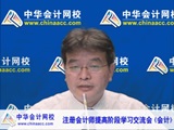 免费讲座：老师高志谦点拨2015年注册会计师《会计》重难点