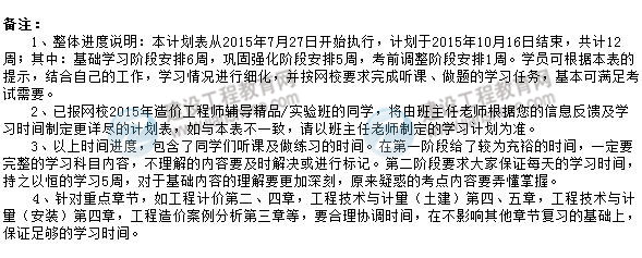 2015����۹���ʦִҵ�ʸ��Ա����׶�ѧϰ�ƻ�