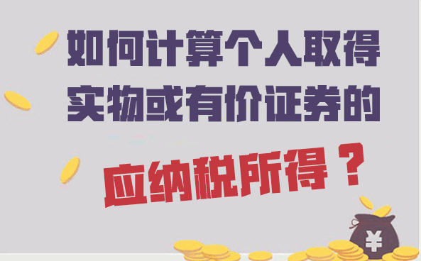 ��μ������ȡ��ʵ����м�֤ȯ��Ӧ��˰����