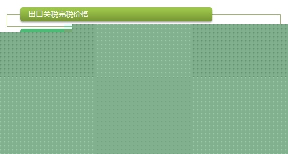 2015注会“借题发挥”税法篇：关税