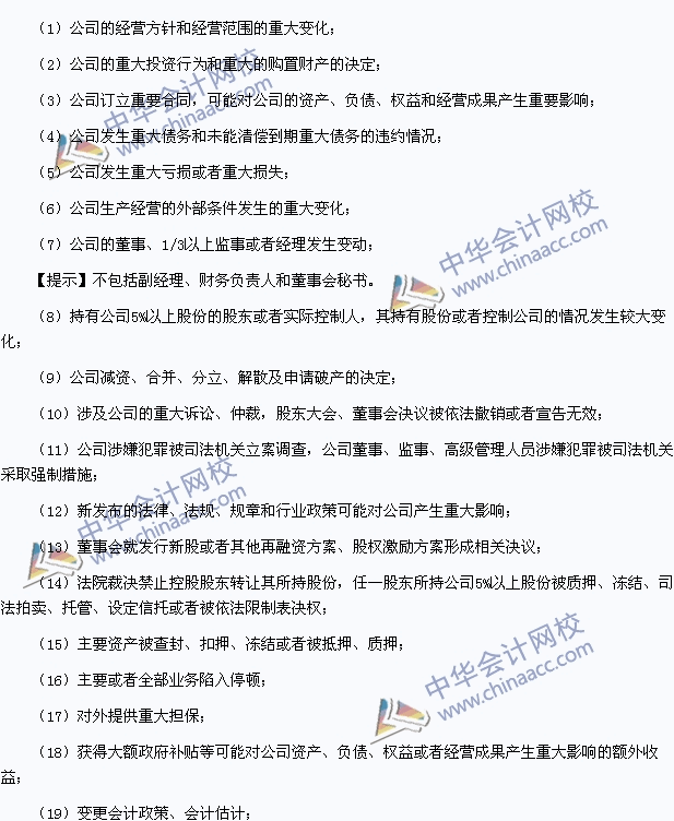 中级会计职称考试《经济法》高频考点：证券上市的相关规定