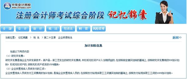 注会综合阶段记忆锦囊