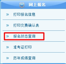 2015年注会应届生报名人员可在8月21日后查询报名状态