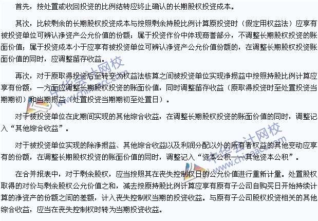 2015注会《会计》高频考点:长期股权投资成本法转为权益法
