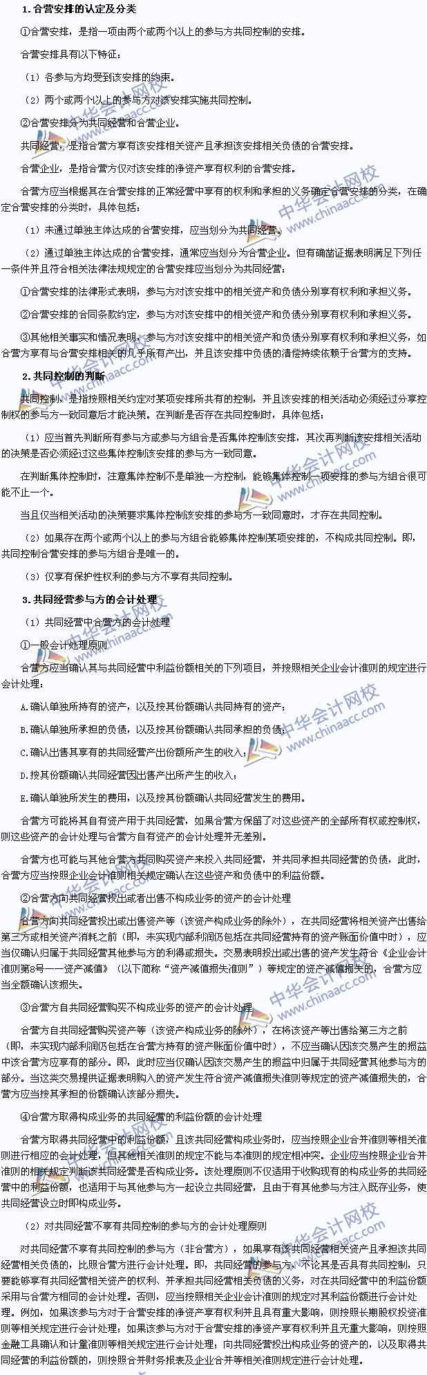 2015年注册会计师《会计》高频考点:合营安排
