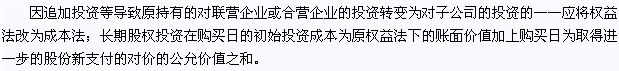 2015注会《会计》高频考点:长期股权投资权益法转为成本法