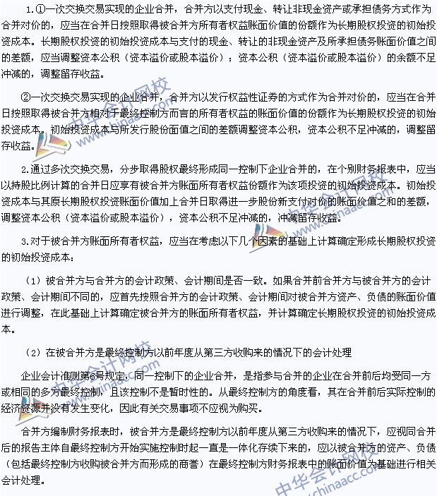 会计考点:同一控制下控股合并取得长期股权投资的初始计量