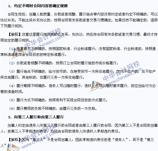 2015年注册会计师《经济法》高频考点:合同的履行规则