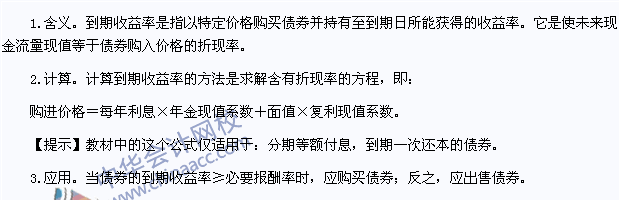 2015注会《财务成本管理》高频考点:债券的到期收益率