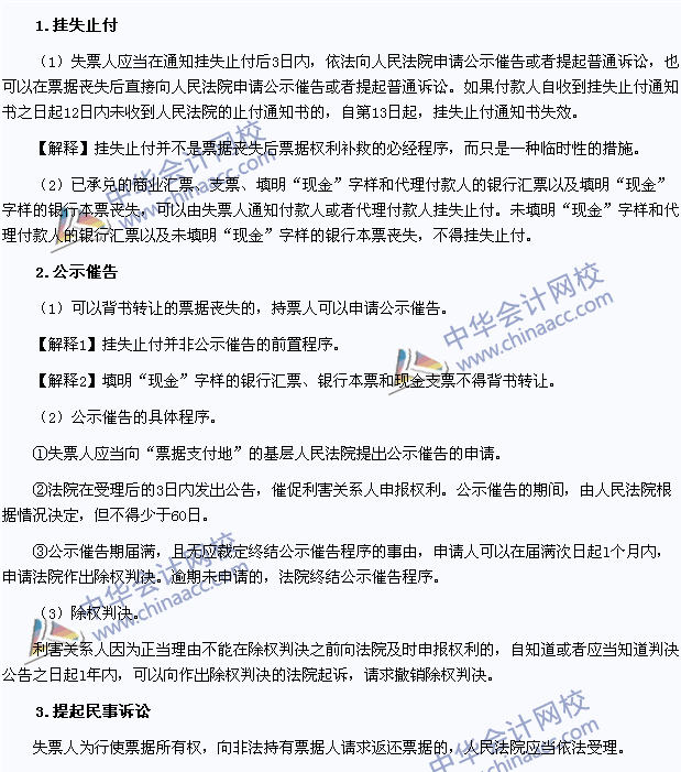 2015年注册会计师《经济法》高频考点:票据丧失及补救