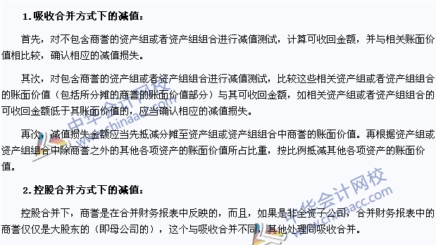 2015年注册会计师《会计》高频考点：商誉减值