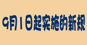 9�£�һ���¹潫Ӱ�����ǵ�����