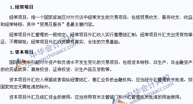 2015年注册会计师《经济法》高频考点:经常项目与资本项目