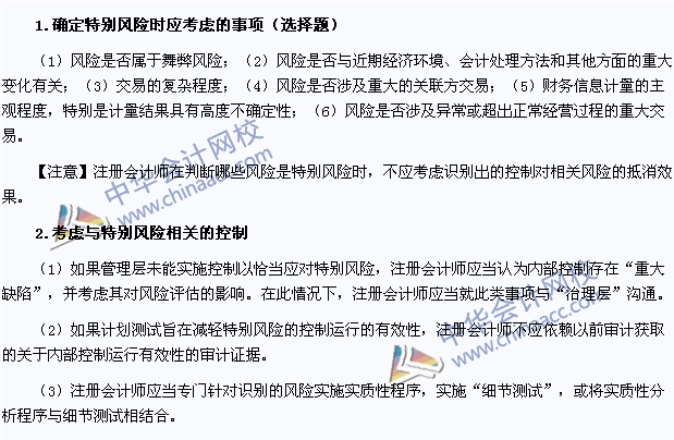 2015注册会计师《审计》高频考点：特别风险