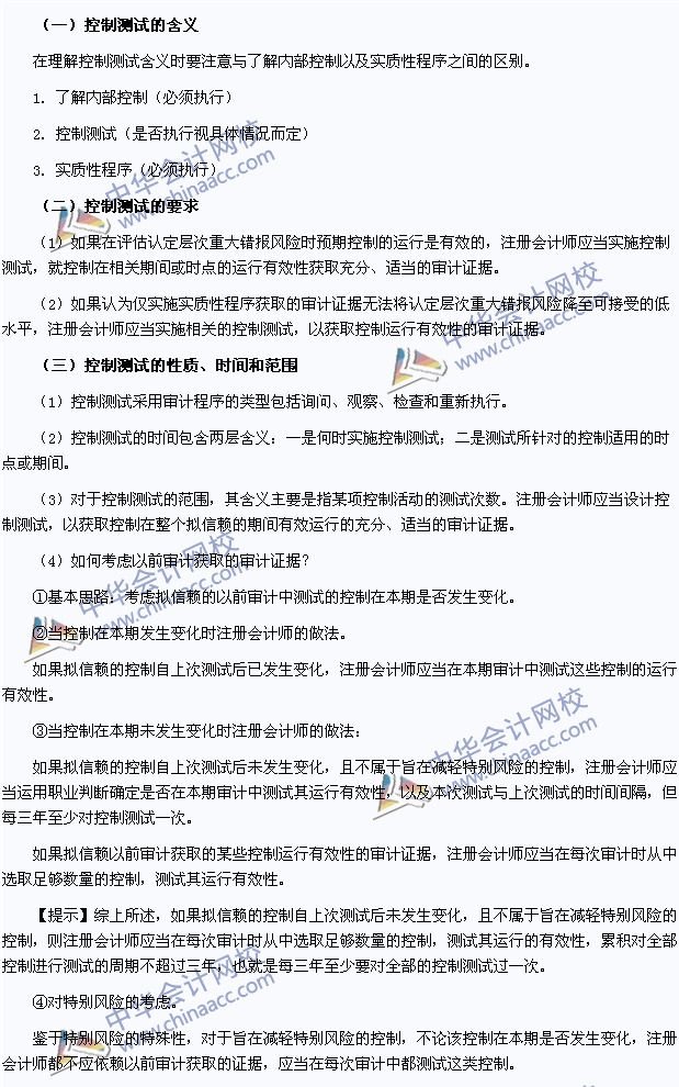 2015注册会计师《审计》高频考点:控制测试
