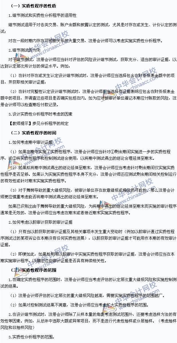 2015年注册会计师《审计》高频考点:实质性程序