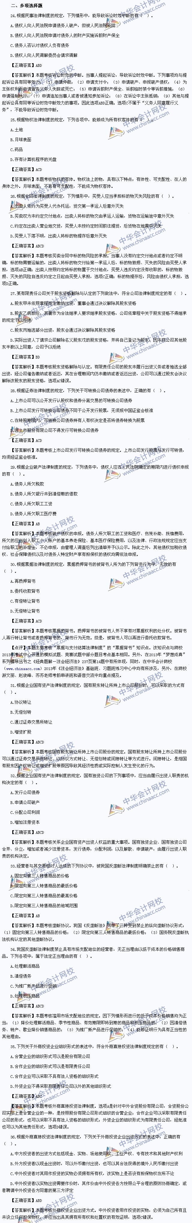 2013年注册会计师《经济法》试题及答案解析