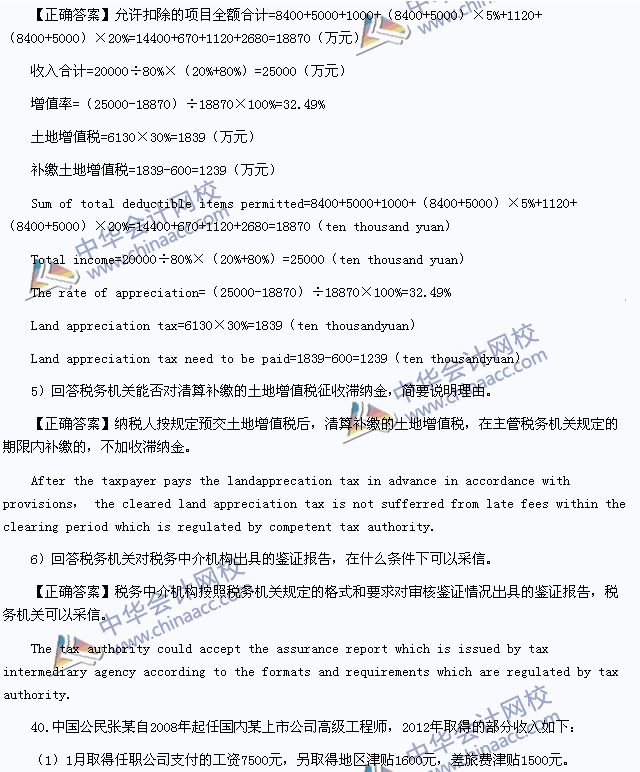 2013年注册会计师《税法》试题及答案解析