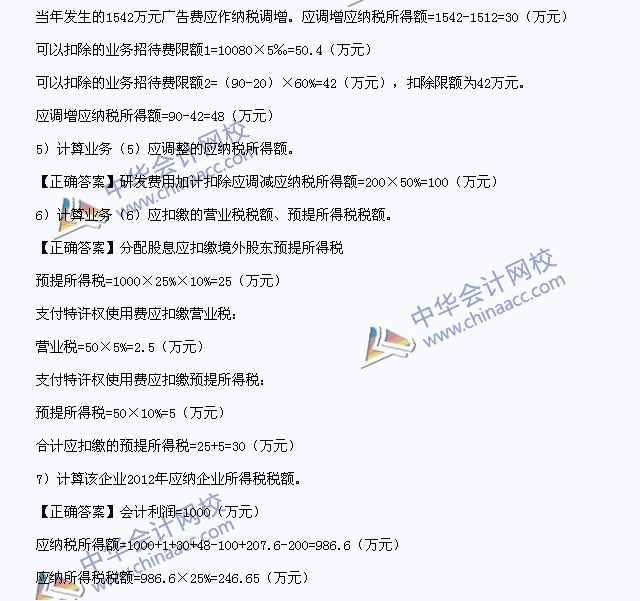 2013年注册会计师《税法》试题及答案解析