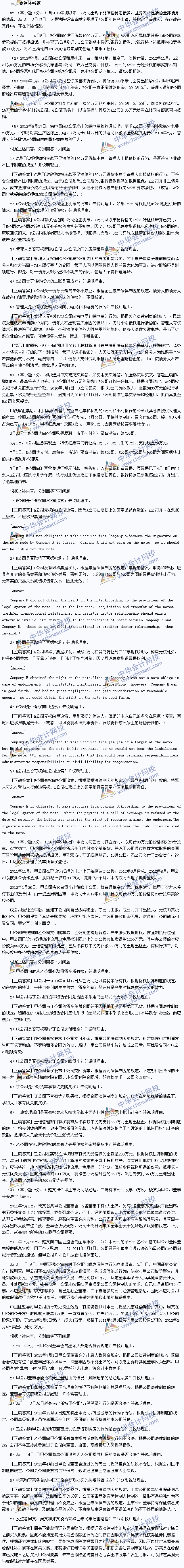 2013年注册会计师《经济法》试题及答案解析