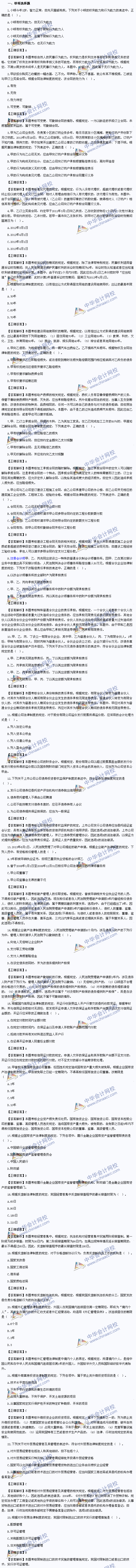 2013年注册会计师《经济法》试题及答案解析