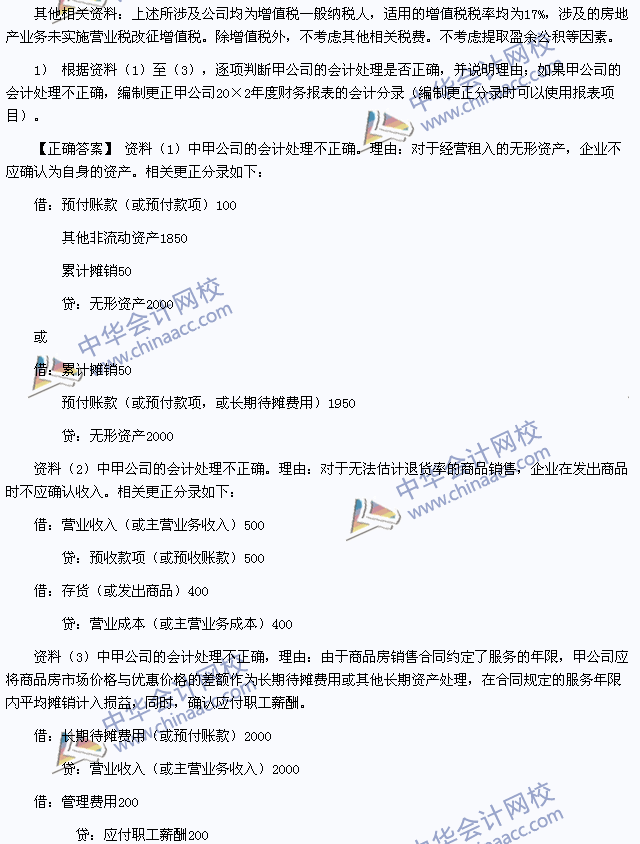 2013年注册会计师《会计》试题及答案解析