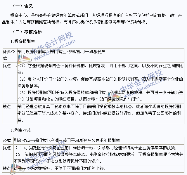 2015注会《财务成本管理》高频考点:投资中心的业绩评价