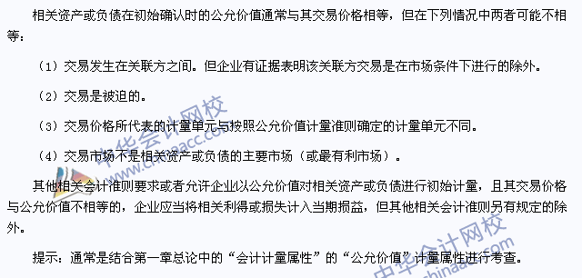 2015年注册会计师《会计》高频考点：公允价值初始计量