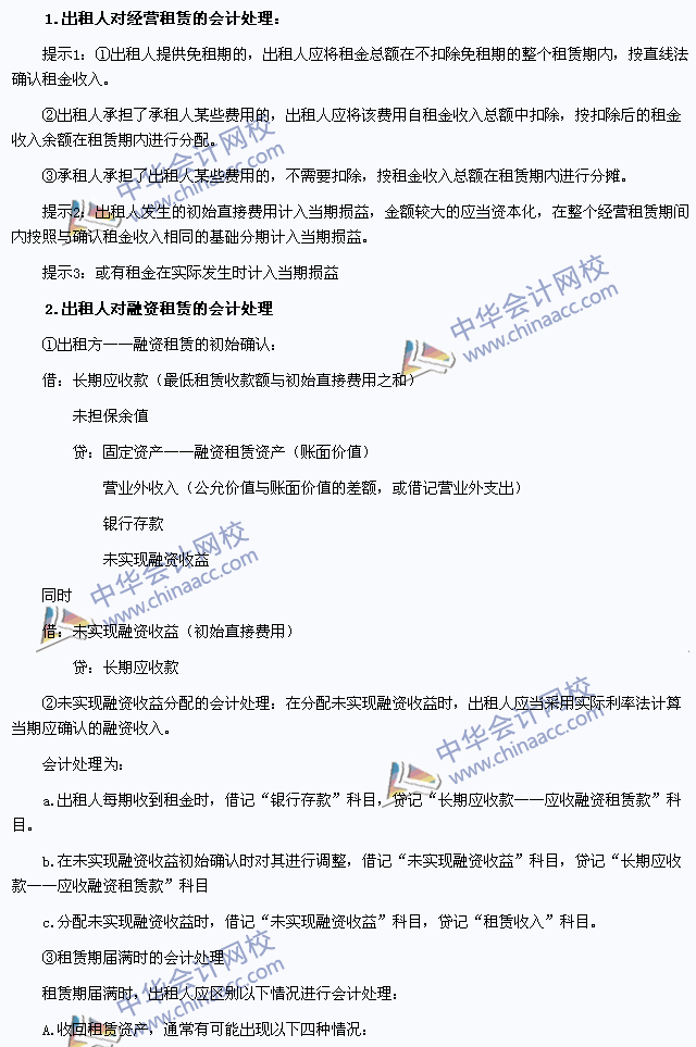 2015年注册会计师《会计》高频考点:出租人的会计处理