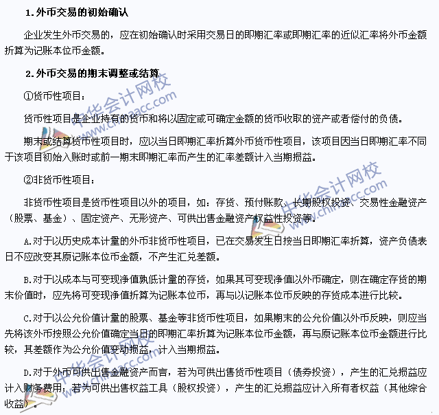 2015年注册会计师《会计》高频考点：外币交易的会计处理