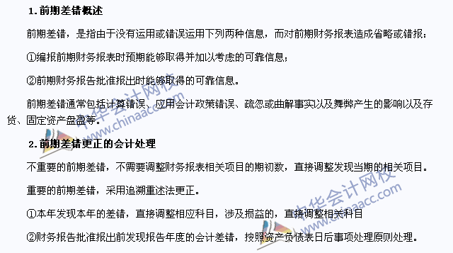 2015年注册会计师《会计》高频考点：会计差错更正的处理