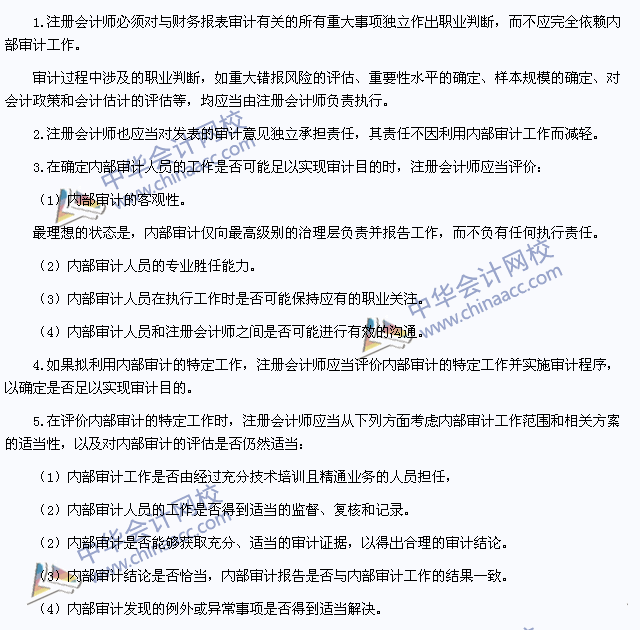 2015年注会《审计》高频考点：确定是否利用内部审计工作