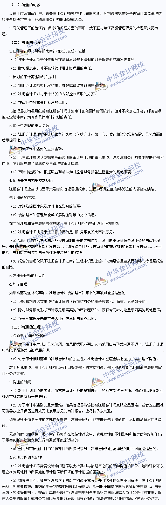 2015年注会《审计》高频考点:注册会计师与治理层的沟通