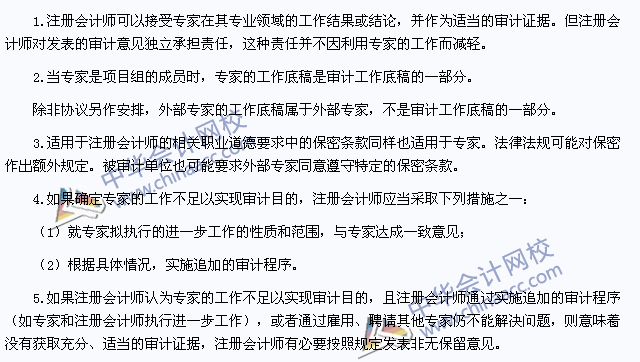 2015年注册会计师《审计》高频考点：利用专家的工作