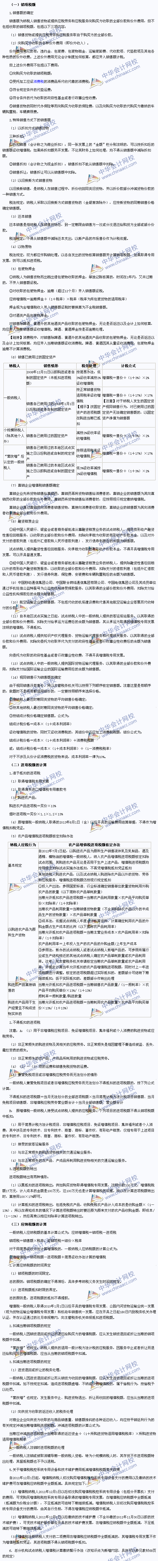 注会《税法》高频考点：增值税销项税额、进项税额、应纳税额