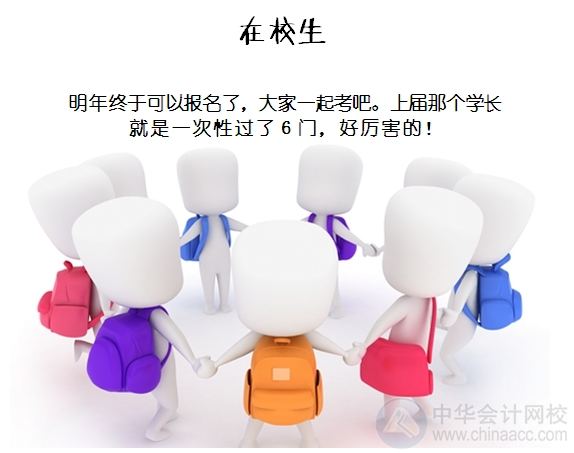 我们为什么要考注会？