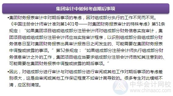 2015注会“借题发挥”审计篇：组成部分重要性