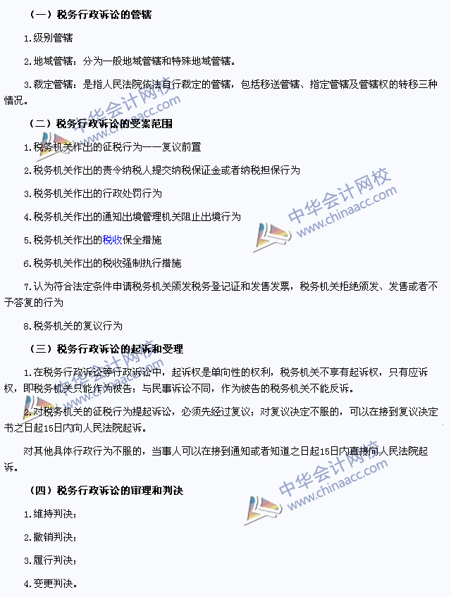 2015年注册会计师《税法》高频考点：税务行政诉讼