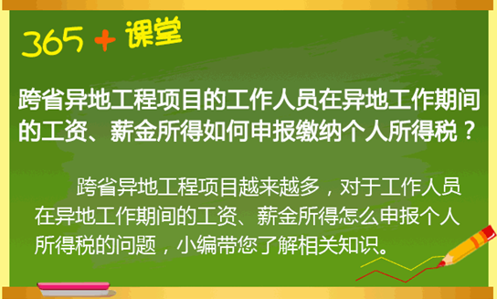 ��ʡ��ع��̵���Ա��ع����ڼ乤����ν��ɸ�˰