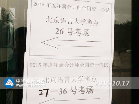 2015年注册会计师专业阶段考试10月17日开考