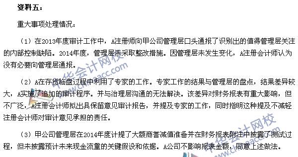 2015年注册会计师《审计》综合题及参考答案