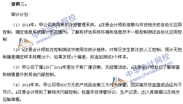 2015年注册会计师《审计》综合题及参考答案