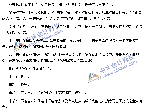 2015年注册会计师《审计》综合题及参考答案