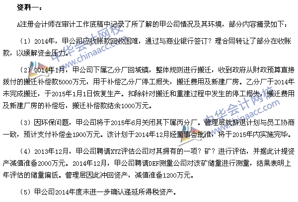 2015年注册会计师《审计》综合题及参考答案