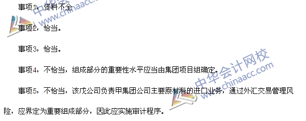 2015年注册会计师《审计》综合题及参考答案