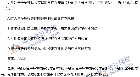 2015年注册会计师《审计》多选题及参考答案