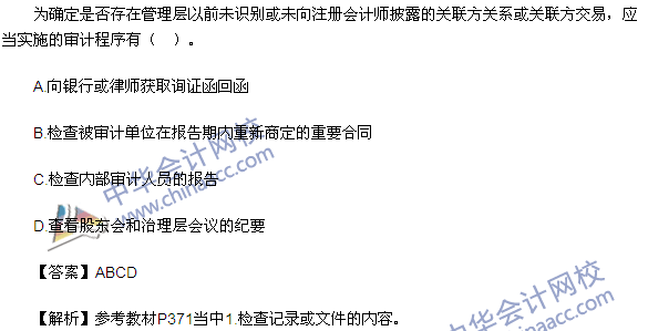 2015年注册会计师《审计》多选题及参考答案