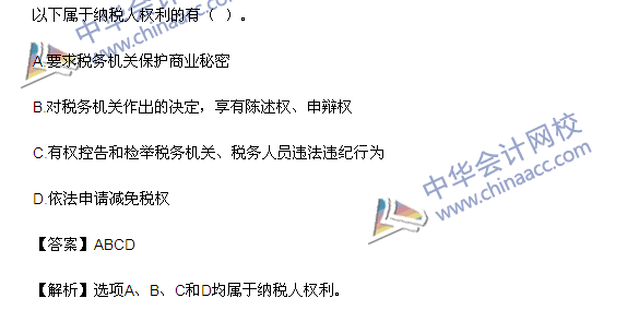 2015注会《税法》多选题及答案