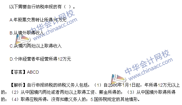 2015注册会计师《税法》多选题及答案